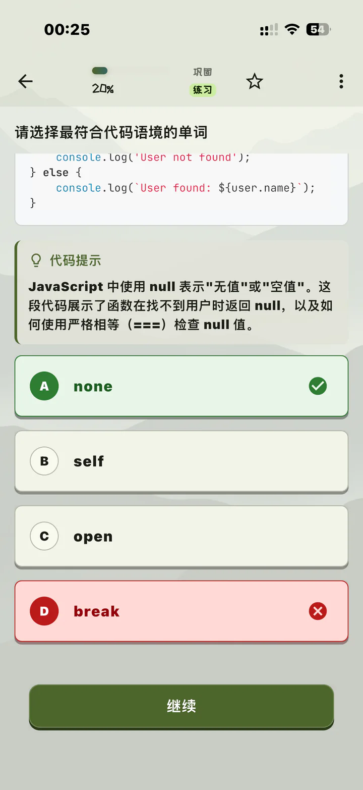码背单词代码语境练习页面，根据 JavaScript 代码和提示选择最符合语境的单词